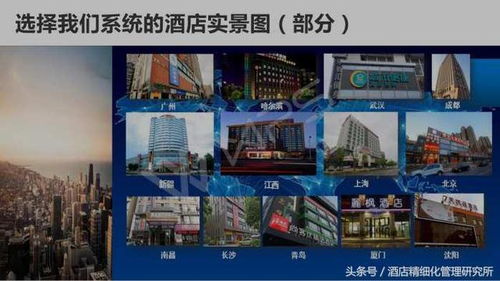 迎接酒店行業精細化管理時代的變革與機遇